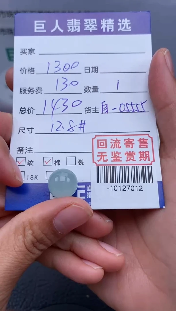 【闪购商品】翡翠颈饰未镶嵌多人-10127012