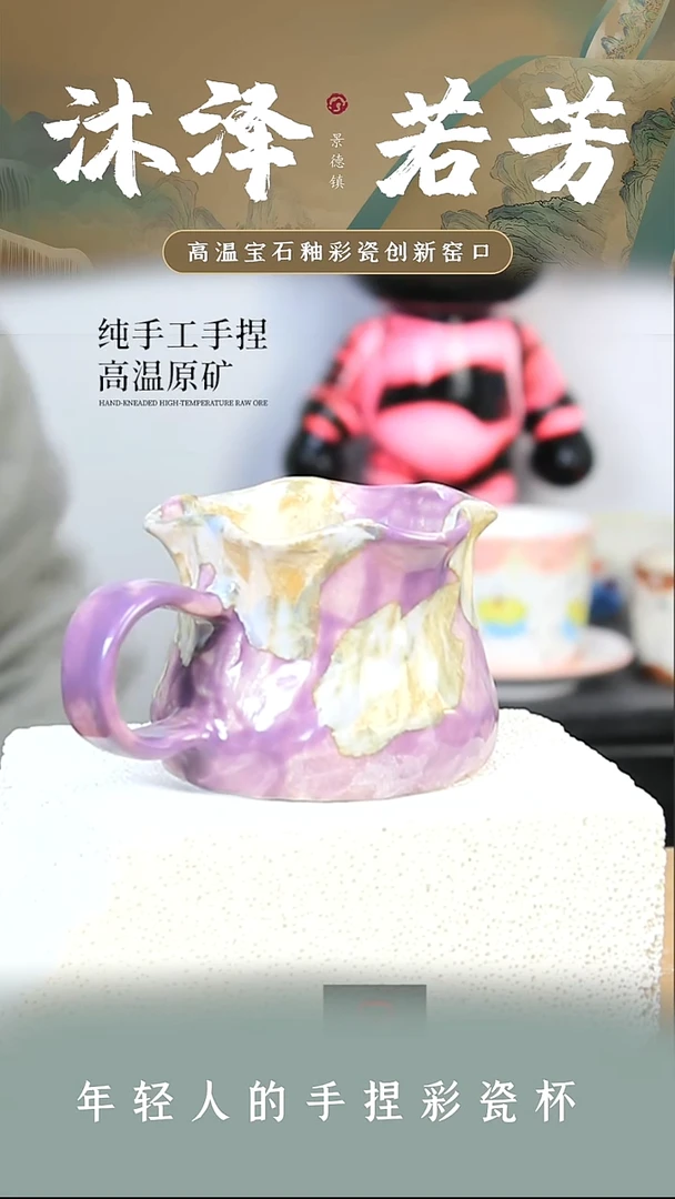 杯子瓷【沐泽文创，手捏彩瓷】