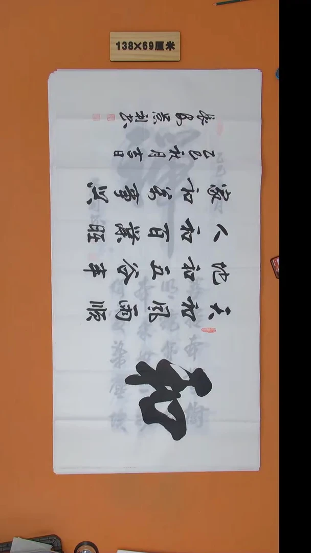书法刘景利老师书法纯手写  138*68