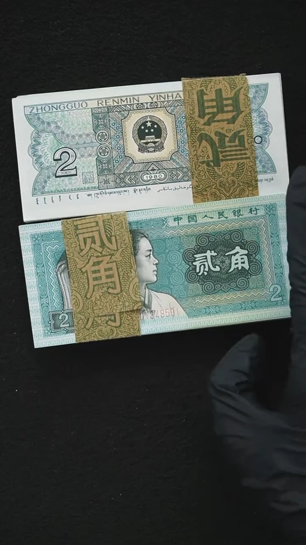 QB2230 第四套退市钞 1980年2角 DR稀冠 大移位 不挑号 整刀