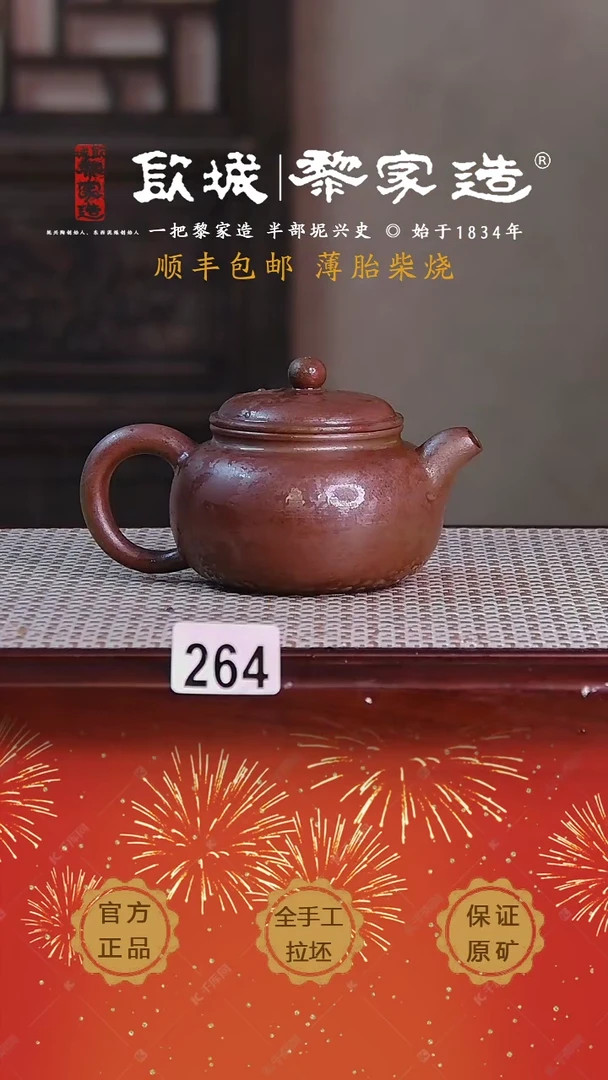 【闪购商品】264X170cc薄胎球孔柴烧无盒