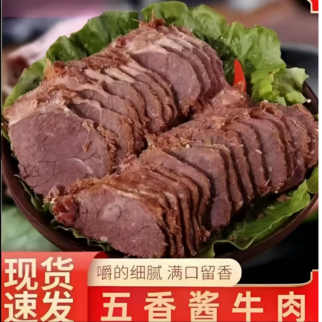 五香酱牛肉肉质紧实酱香浓郁真空包装开袋即食