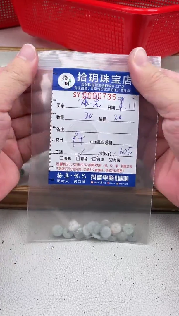 散珠翡翠康*转运花卡9.2*2.7mm毫米735