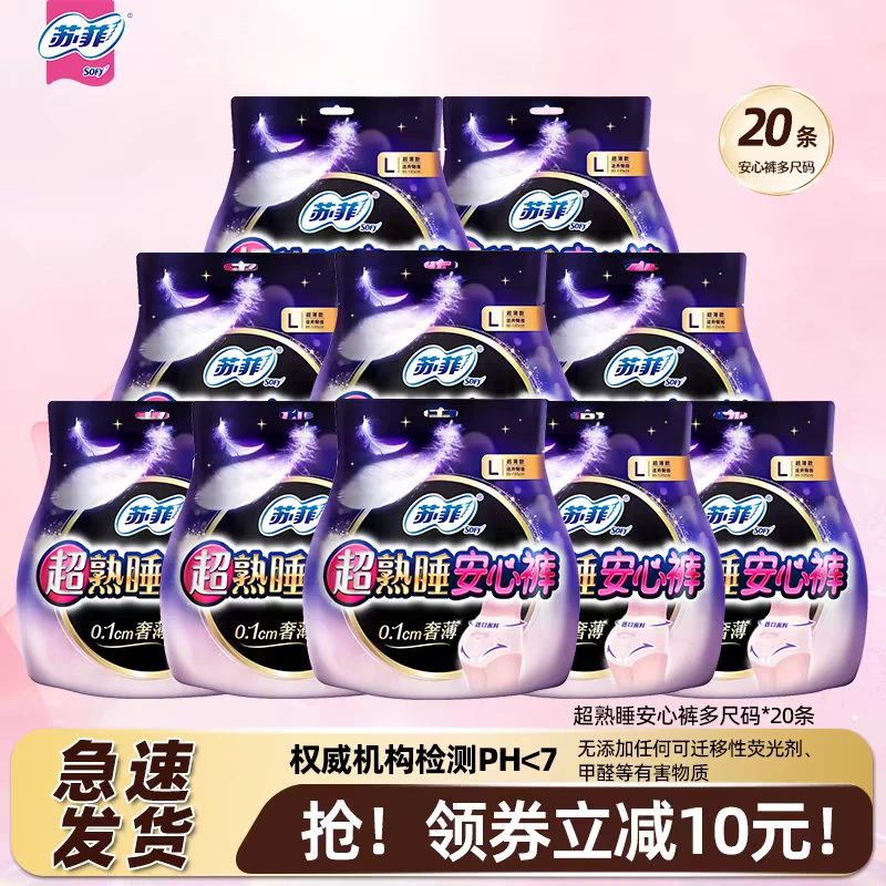 苏菲超熟睡安心裤夜用多码可选超薄防漏透气绵柔姨妈巾学生棉柔