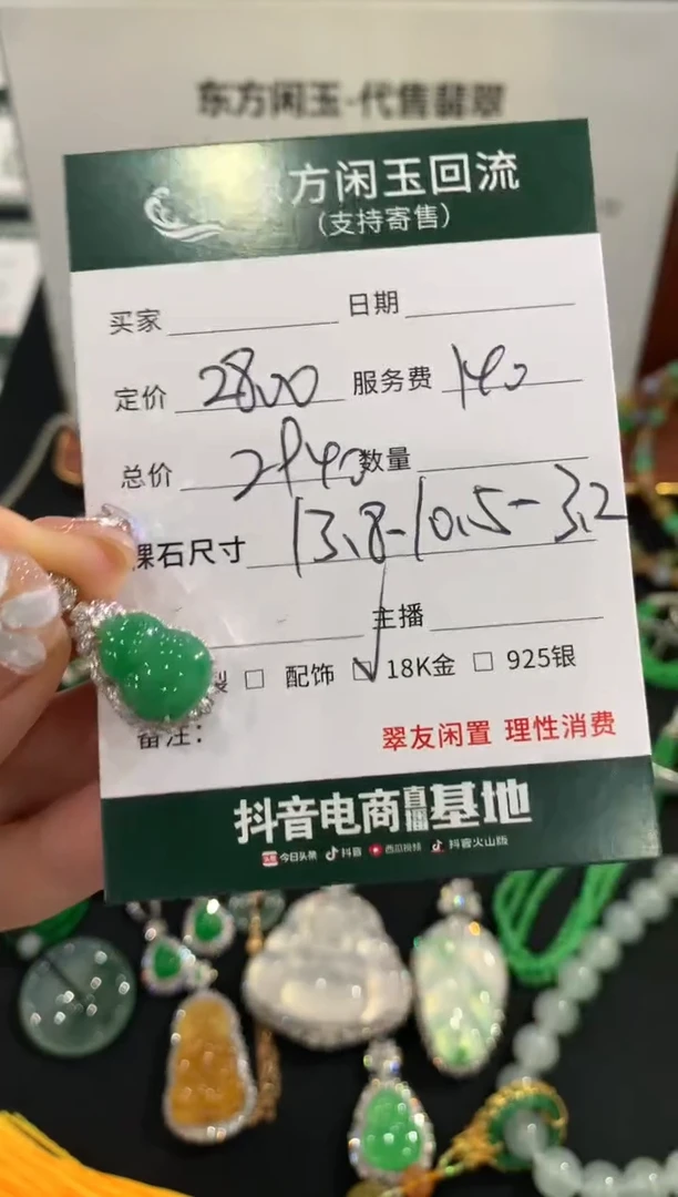 吊坠(不含链)18K金镶嵌翡翠葫芦不退换