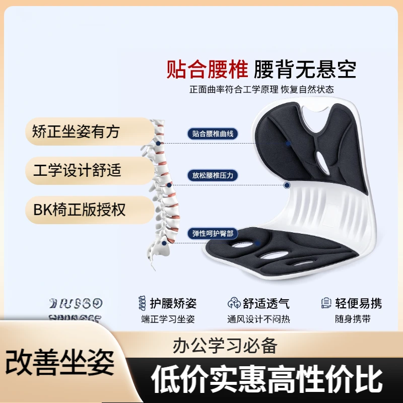 【正版授权】BK人体工学椅矫正坐姿办公腰靠学习坐姿椅T改善坐姿