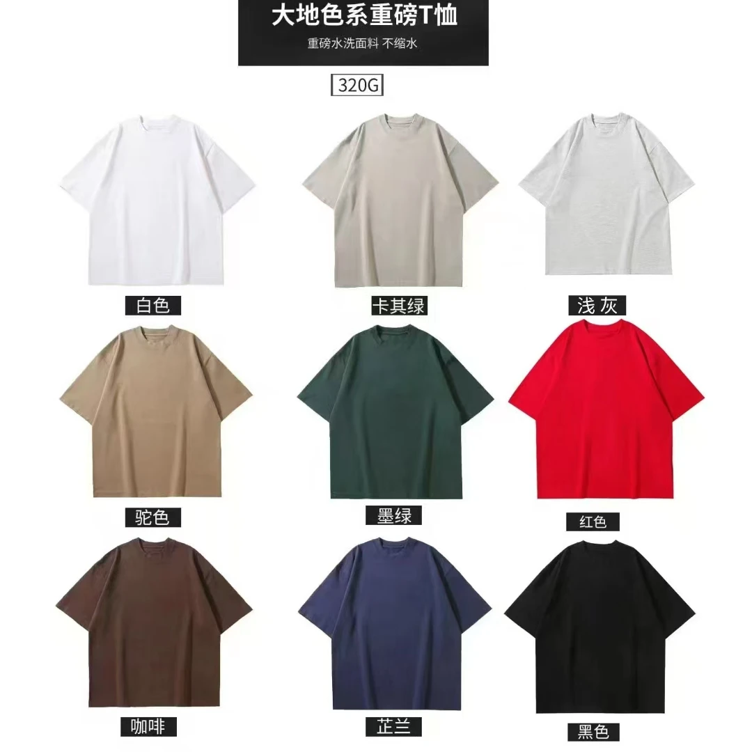 大地色系重磅体恤（320g）