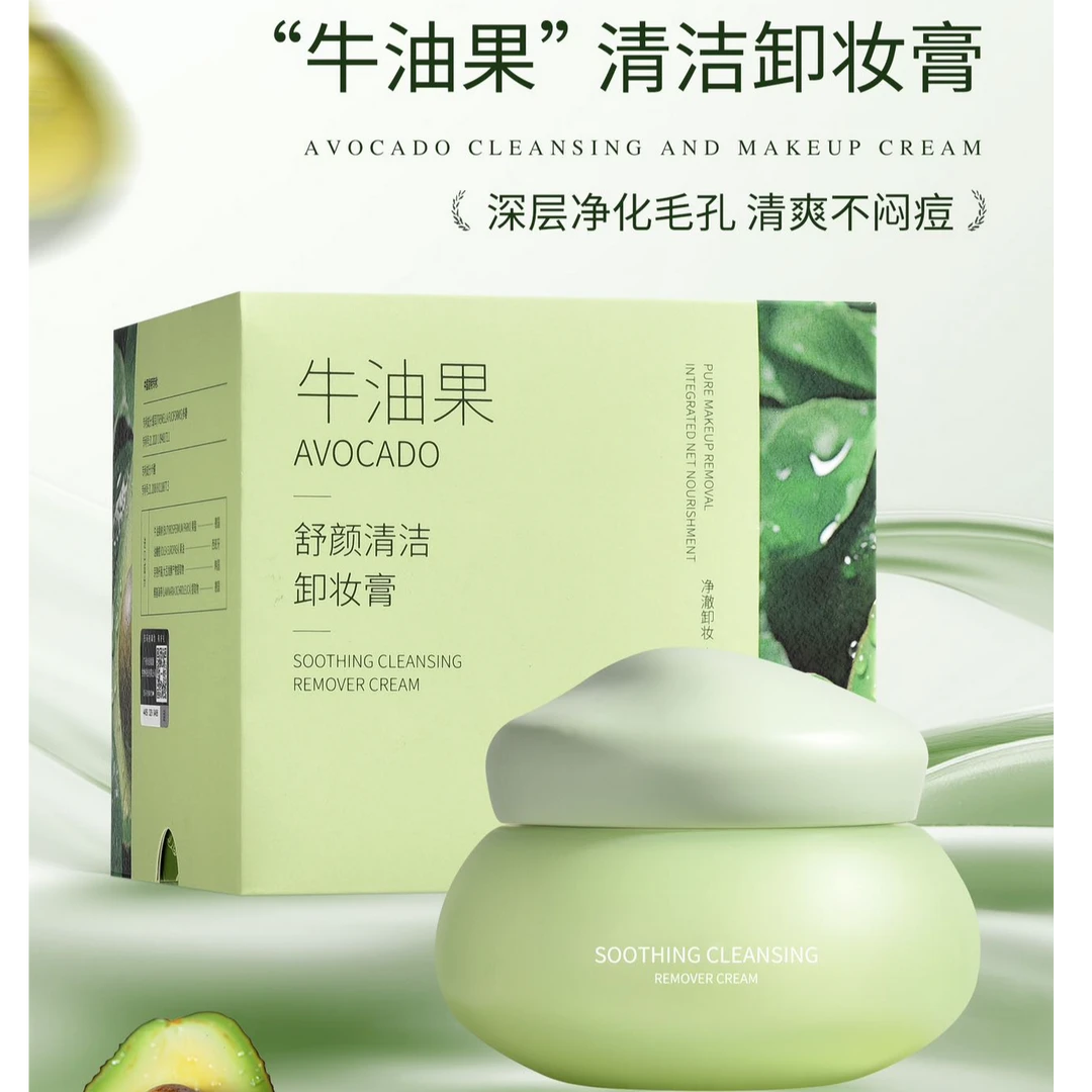韩果牛油果舒颜清洁卸妆膏温和不闷痘舒缓牛油果洁净不刺激天然