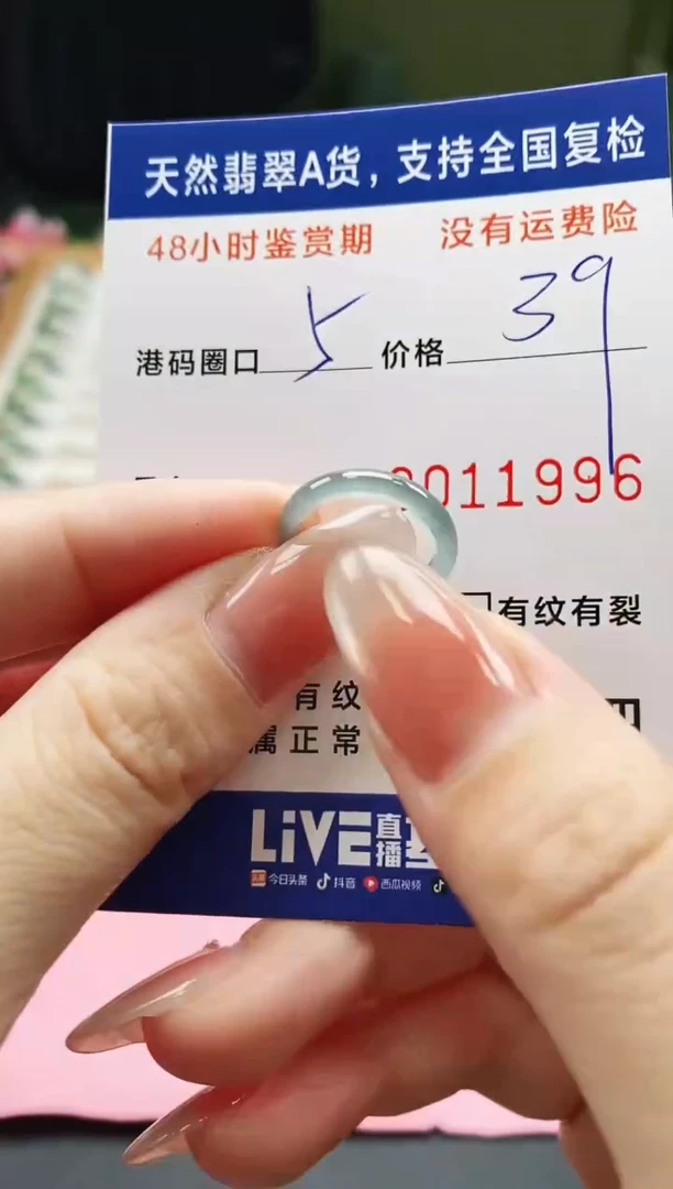 未镶嵌戒指翡翠1996