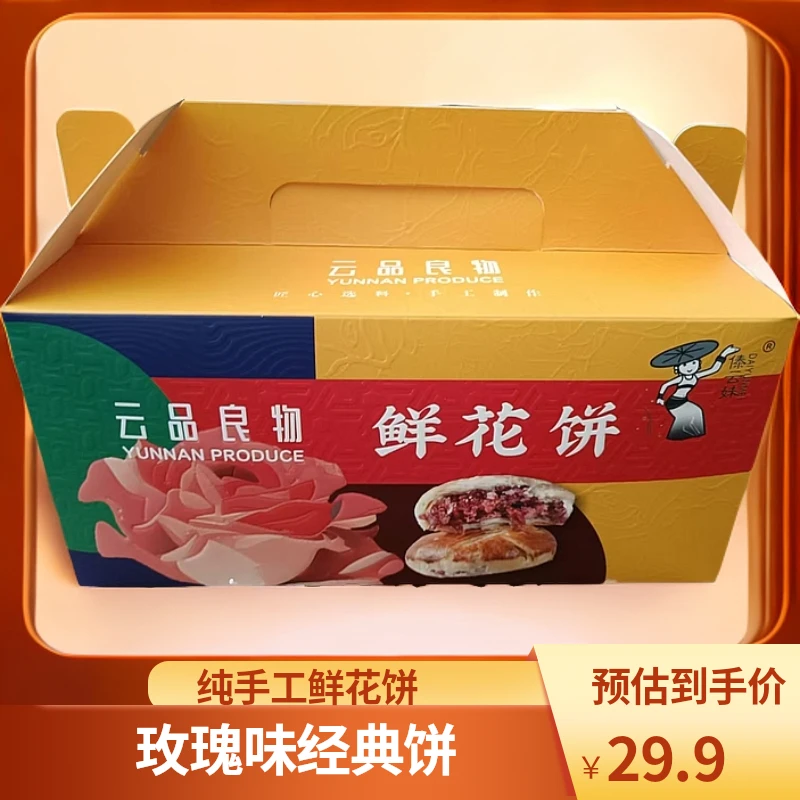 鲜花饼纯手工下午茶小吃糕点经典玫瑰鲜花饼XW