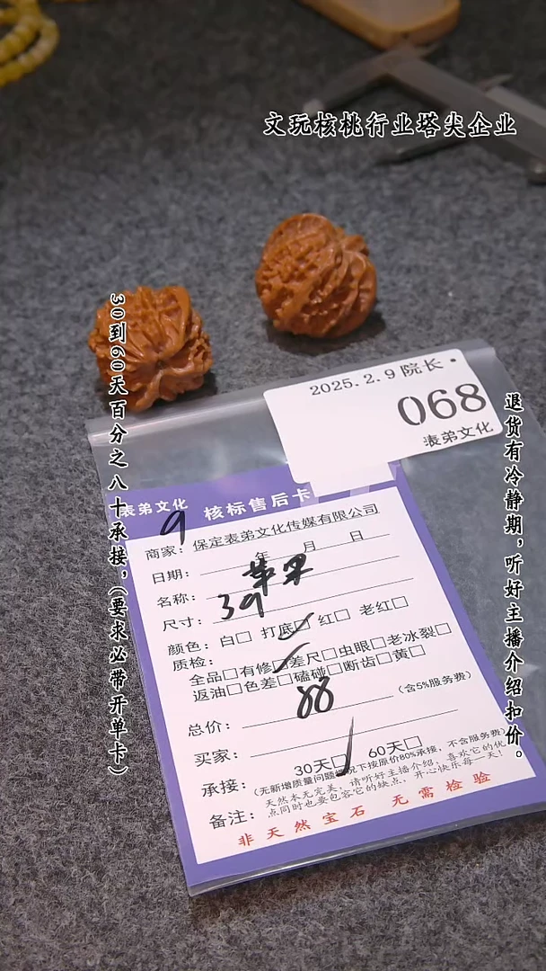 【闪购商品】文玩核桃吊坠068苹果圆