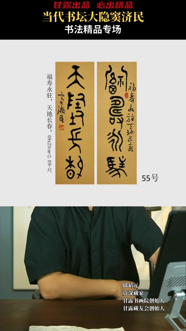 书法窦济民55号6346甘露美术馆