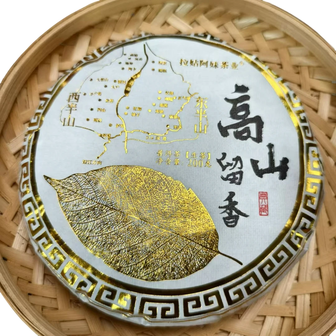 2021年: 小荒田大树  春  生茶200克饼（63号）