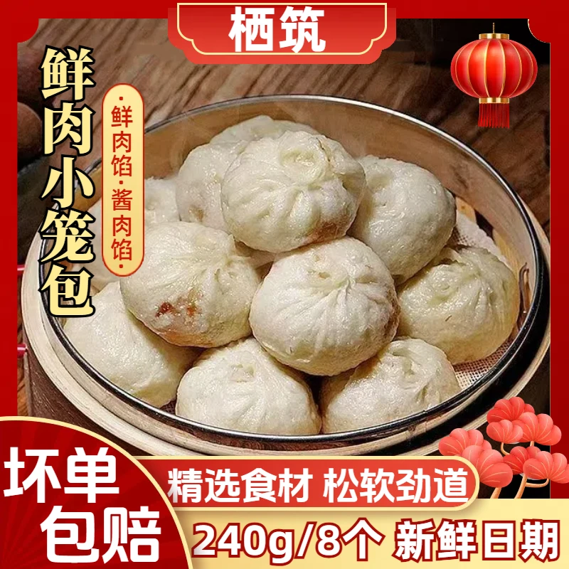 【爆款推荐】手工现包小笼包 一口爆汁 健康早餐必备鲜肉包早餐速食