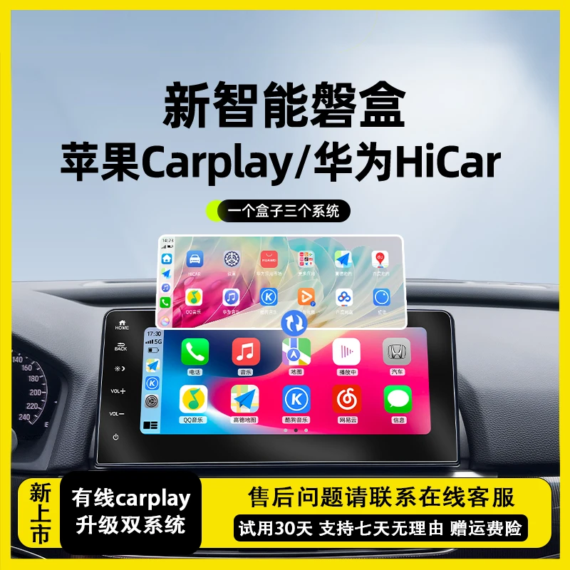 适用于本田丰田大众奥迪奔驰别克无线carplay华为Hicar二合一盒子