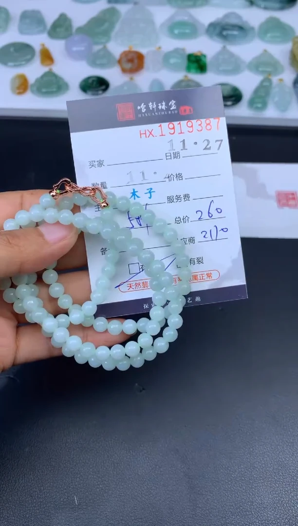 未镶嵌挂件翡翠哈轩 珠串1（有纹有裂）