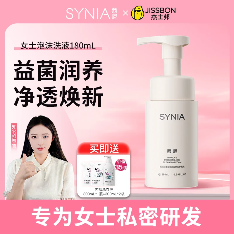 西尼女性泡沫私护洗液日常小花园专用洗护液私密洗护液清洗护理液
