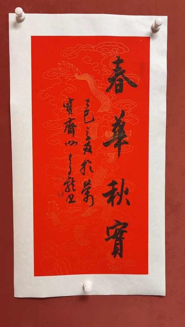 书法谢老师   画芯68*34