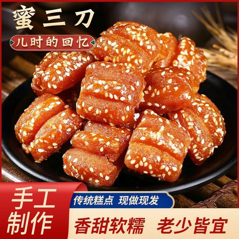 蜜三刀果子老式山东特产甜食密食传统糕点三刀点心老零食甜品JX