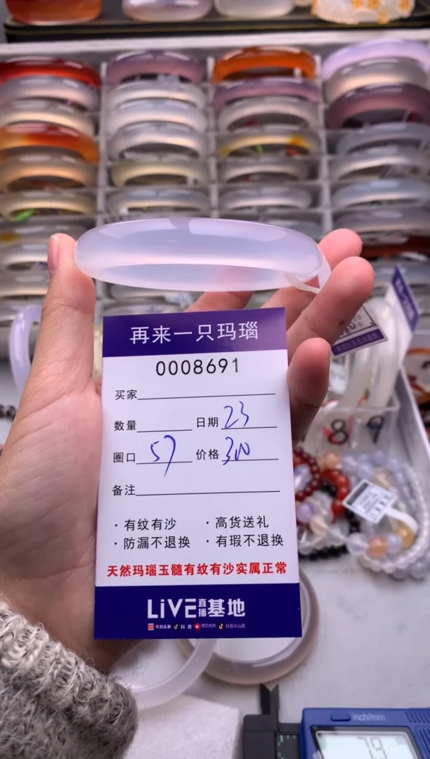 【闪购商品】玛瑙/玉髓手镯未镶嵌8691