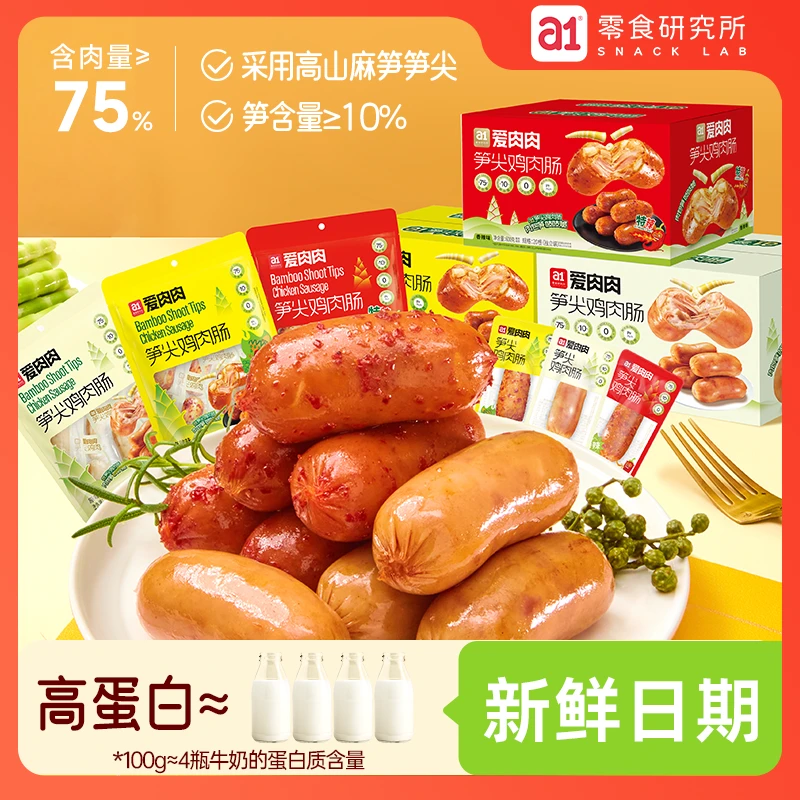 笋尖鸡肉肠休闲零食高蛋白鸡肉肠熬夜追剧小零食下午茶