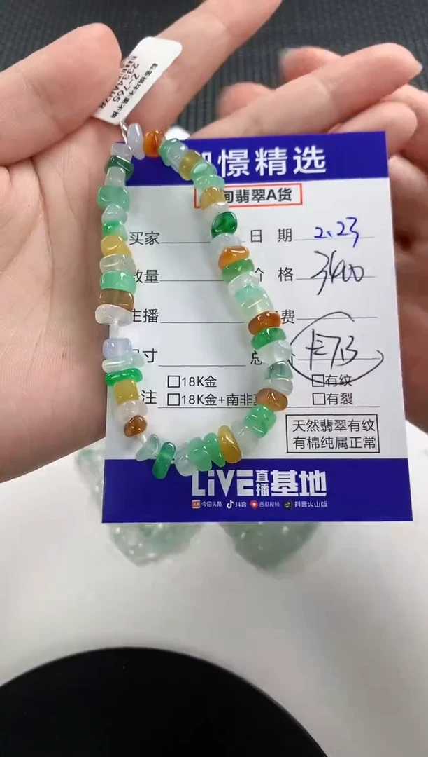 【闪购商品】翡翠手串未镶嵌84