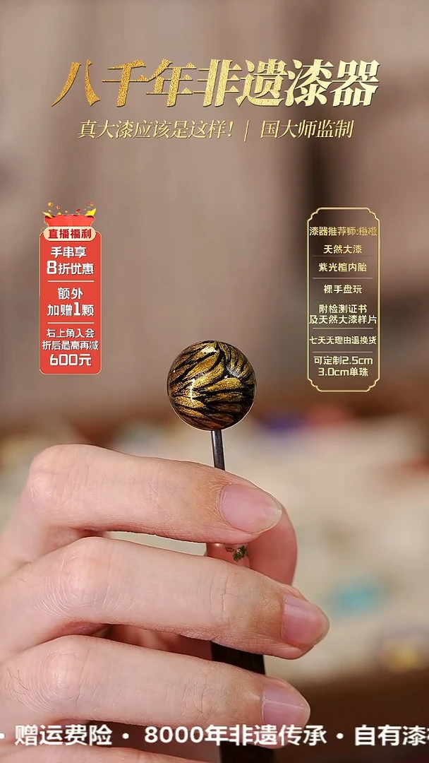 髹新1.5漆韵瓷华真非遗大漆单珠