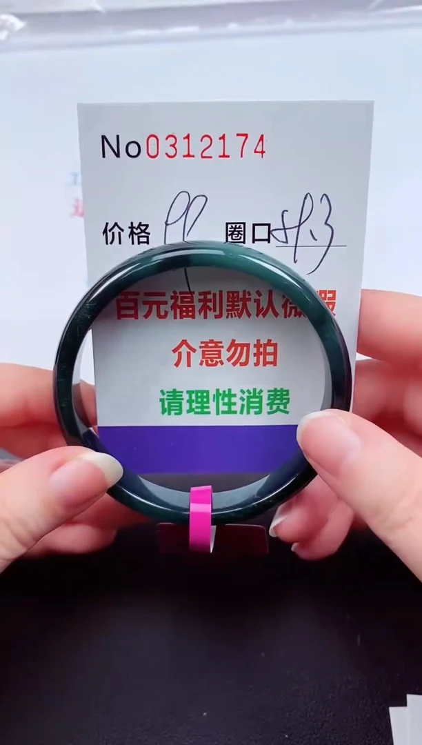 翡翠手镯未镶嵌 0312174