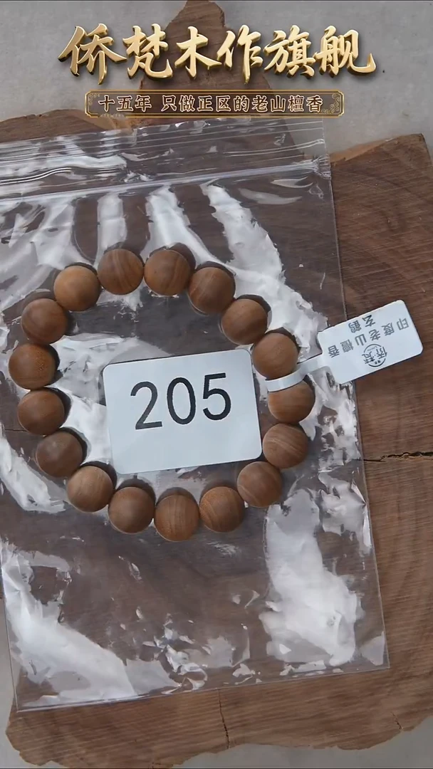 檀香木手串/手链55号料黑横纹1.2单圈醇厚奶甜韵福利 205