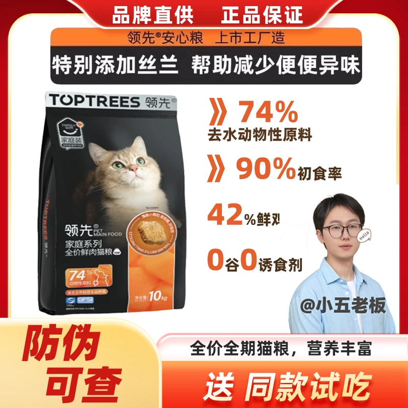 【8月新日期】Toptrees领先全价无谷鲜肉高蛋白增肥发腮猫主粮10kg