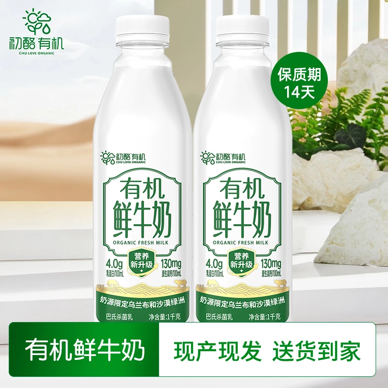 有机鲜牛奶1KG*2瓶 | 全程有机巴氏杀菌顺丰发货现产现发