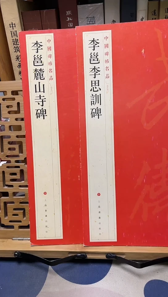 名品李邕李思训+李邕麓山寺两本和售
