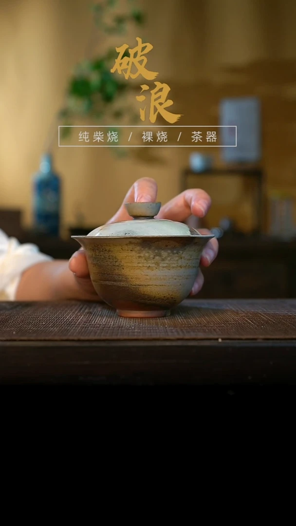 盖碗445号容量100-110ML陶泥 有落渣 放漏
