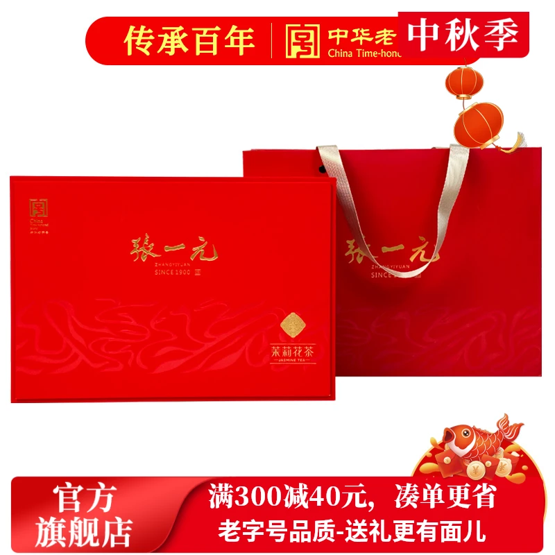 张一元茉莉花茶叶白雪毫春新茶浓香型伴手礼品送礼特级300g礼盒装