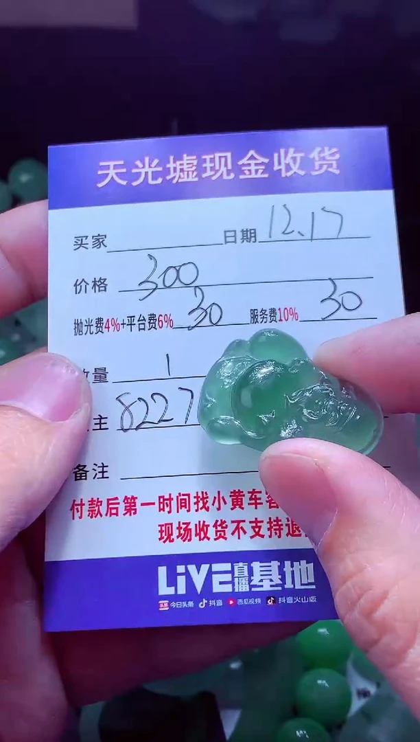 未镶嵌定制翡翠杨****?翡翠毛货定制