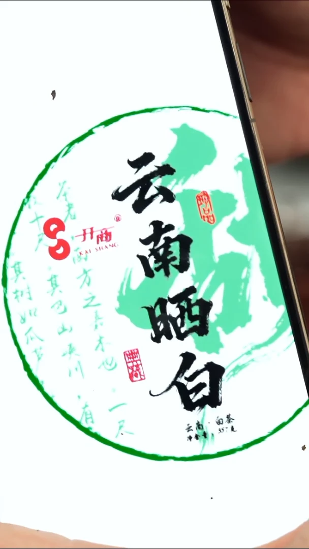 茶壶紫砂甜字饼 云南晒白 357克/饼