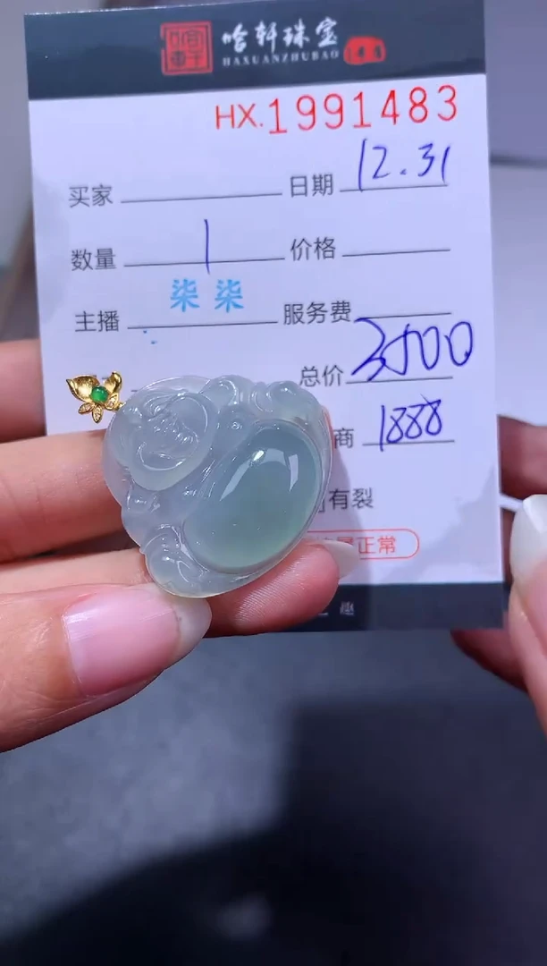 未镶嵌挂件翡翠哈轩 挂件1