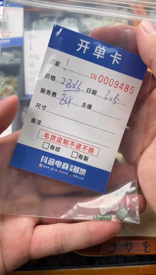 【闪购商品】翡翠颈饰未镶嵌00009485