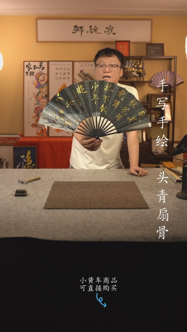 书法10寸扇子国潮书法摆件 编号226