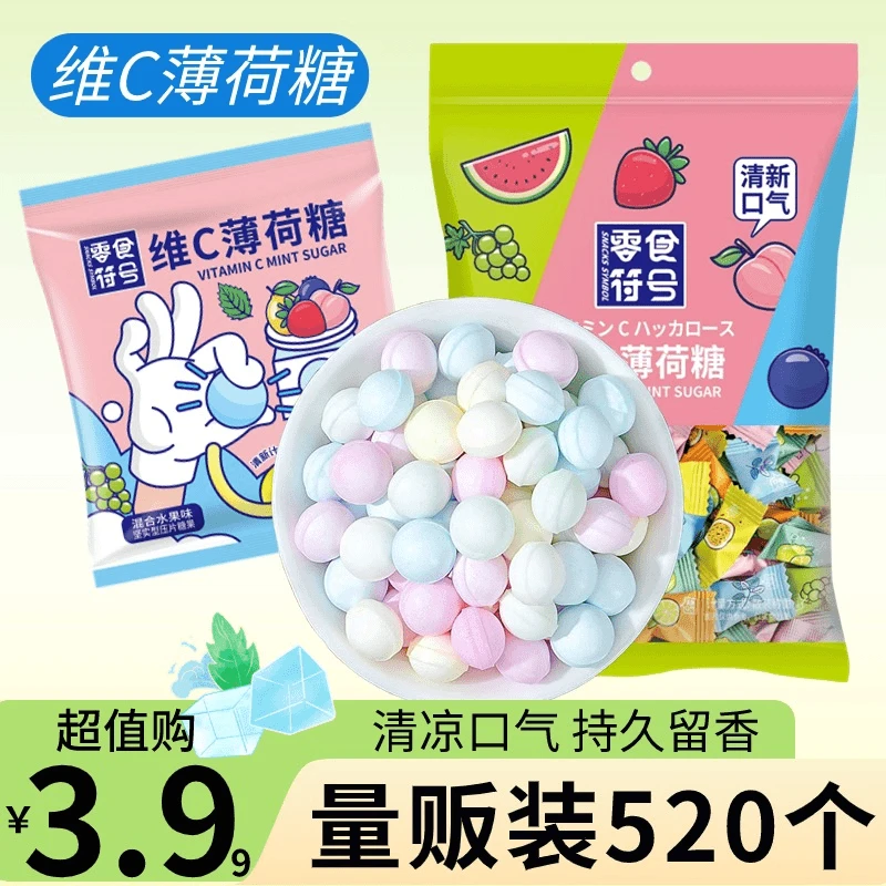 【到手约520颗】无糖薄荷糖口气清新好物大促维c接吻清润薄荷糖