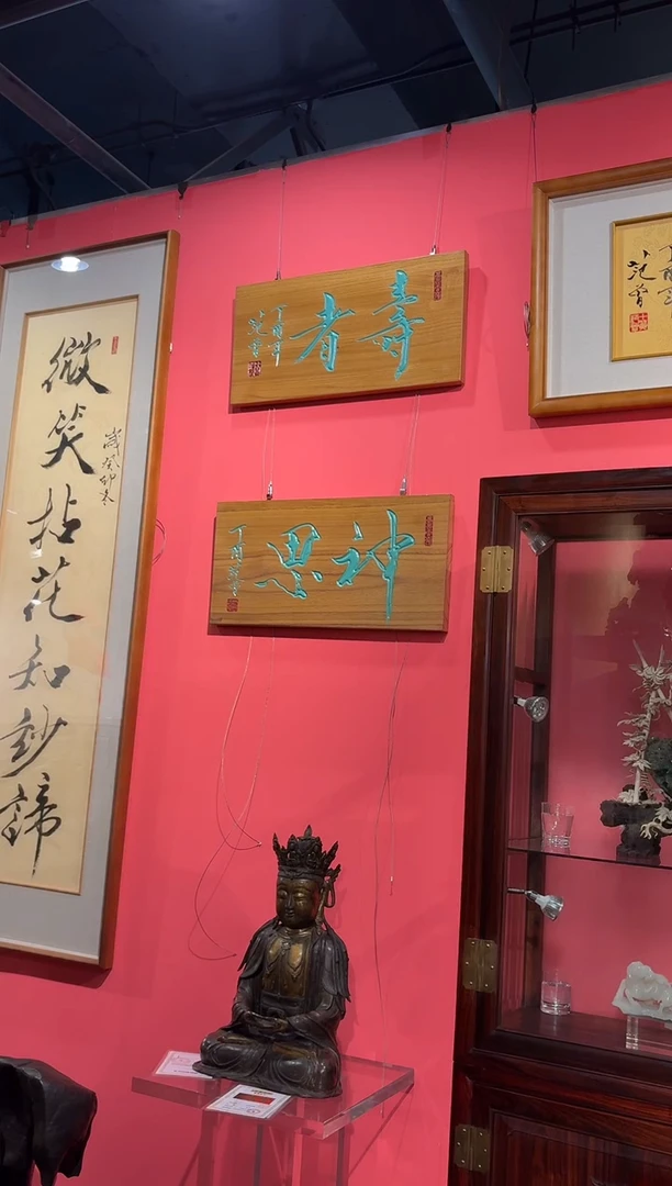 版画寿者 梧桐木牌匾