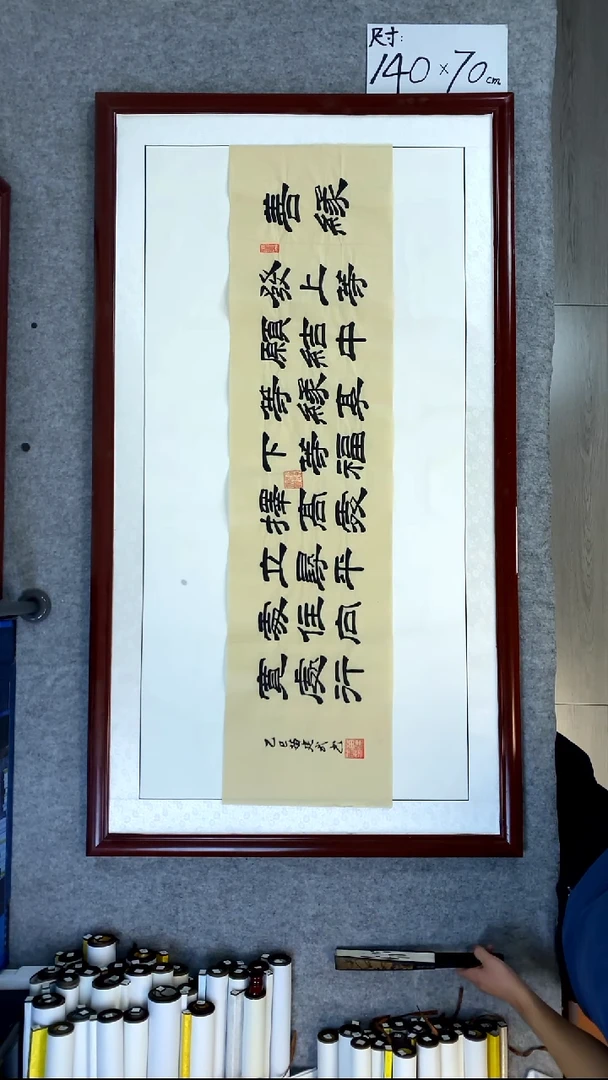 书法苗建武仿古宣善缘