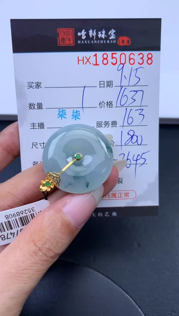 未镶嵌挂件翡翠哈轩 挂件1