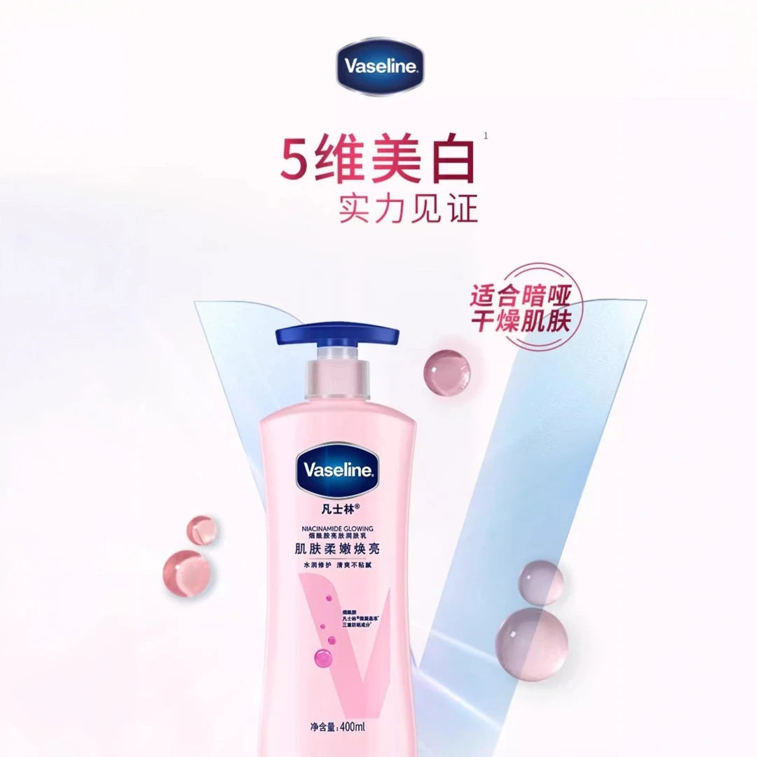 凡士林烟酰胺亮肤润肤乳美白身体乳保湿滋养修护润肤露清爽焕亮