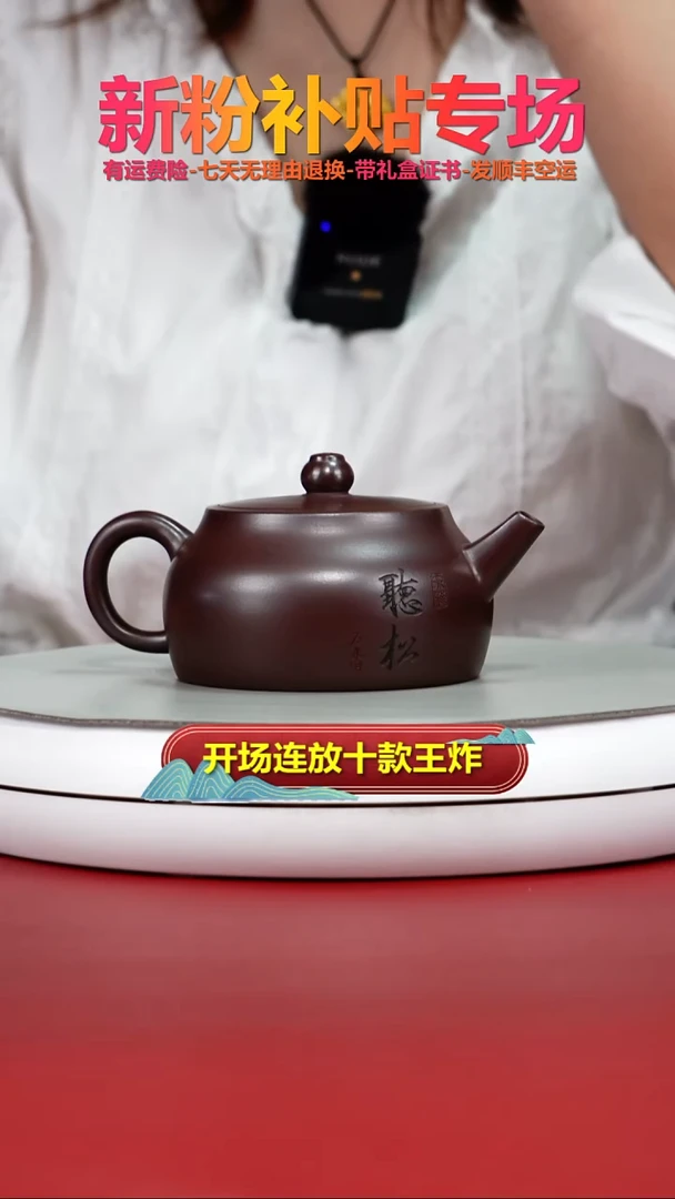 茶壶紫砂李传荣龙山紫玉听松井栏200CC