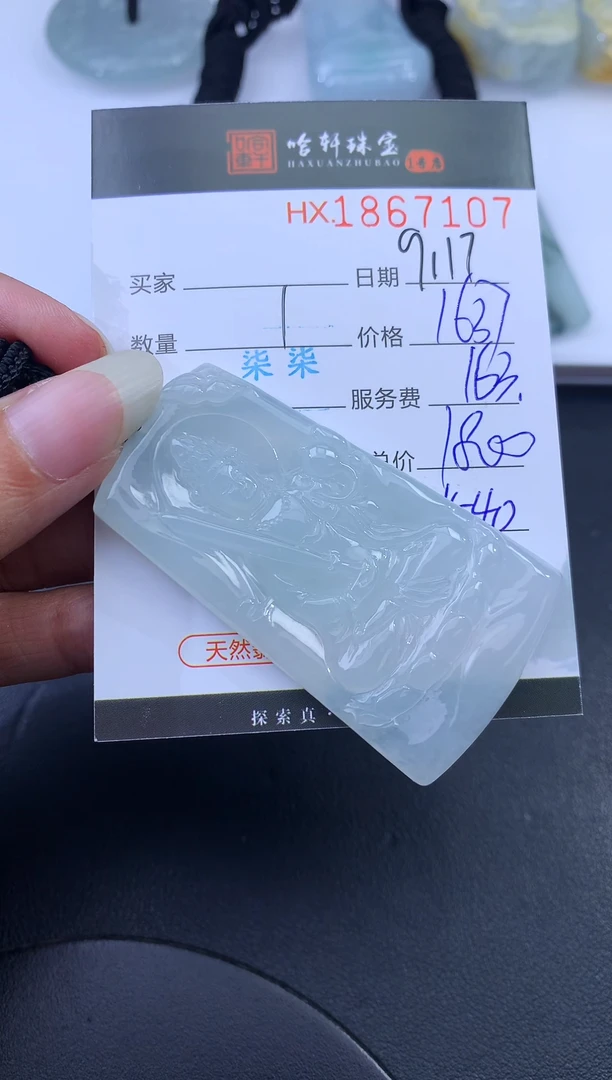 未镶嵌挂件翡翠哈轩 挂件1