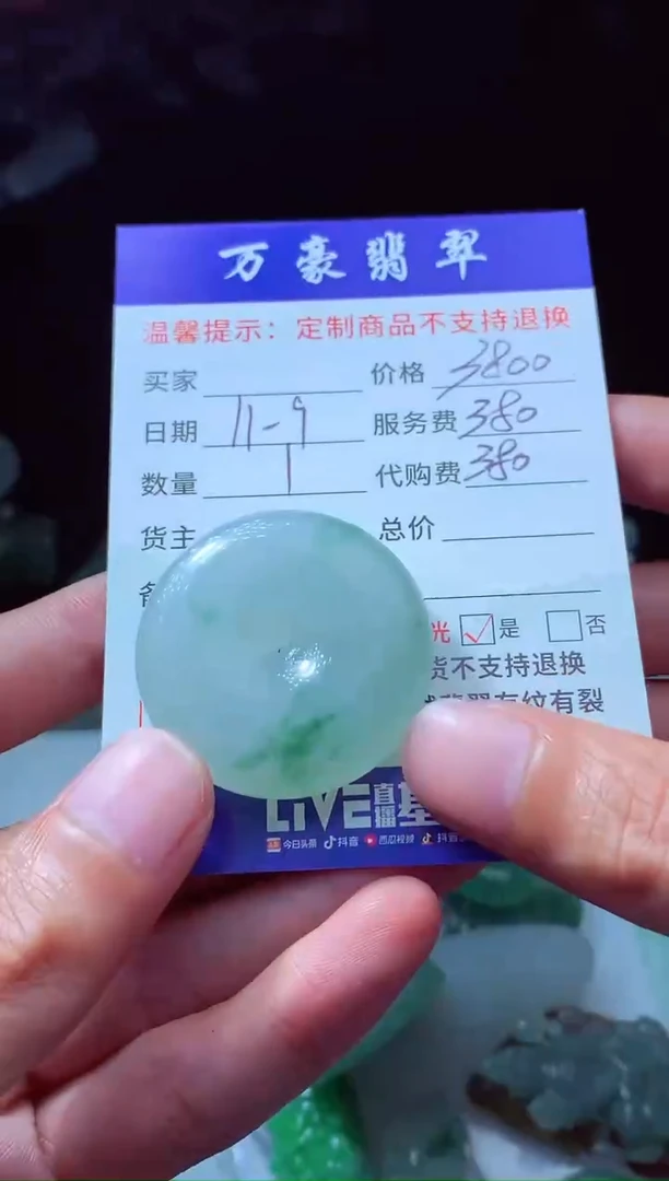 未镶嵌定制翡翠…*翡翠毛货定制230140