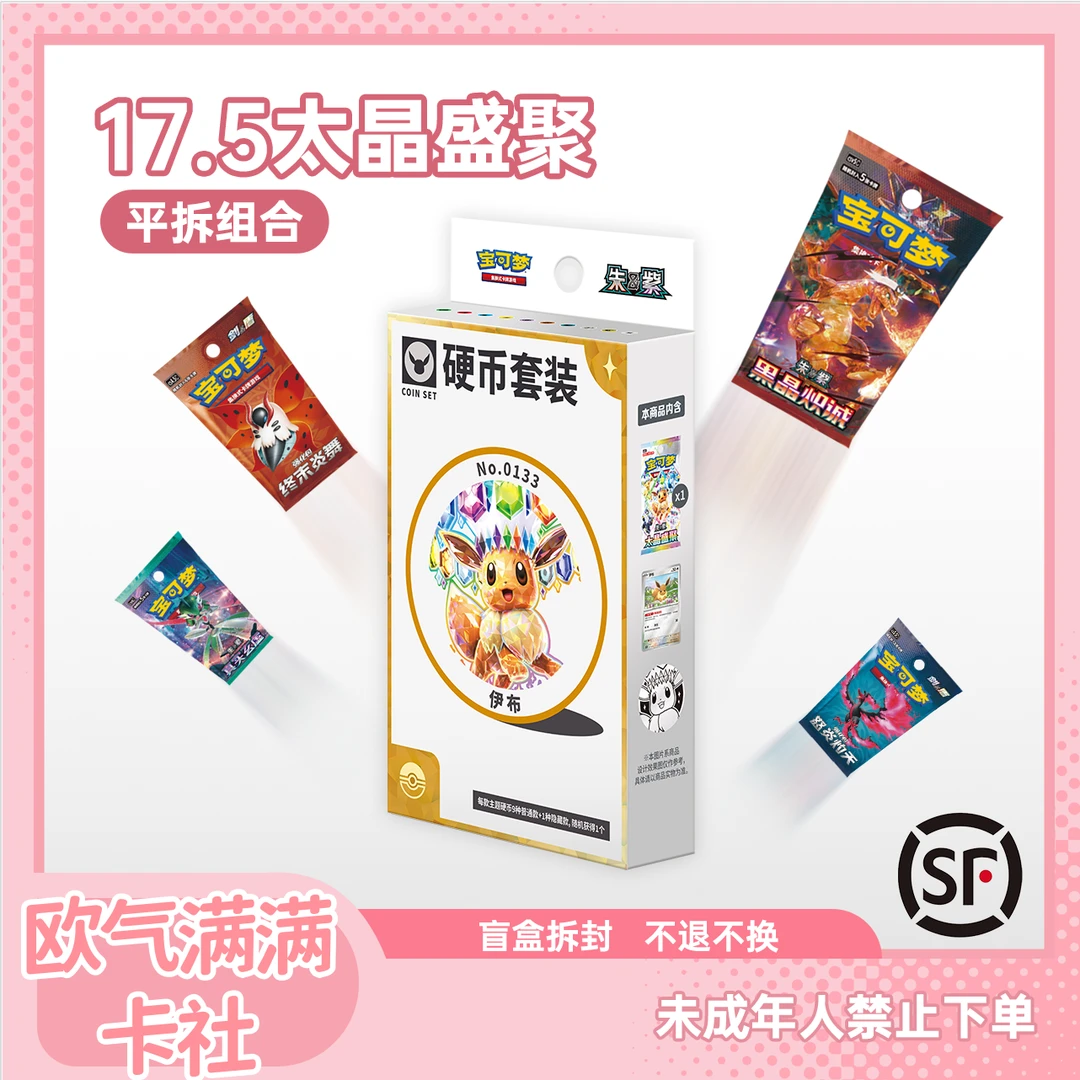 【欧气满满卡社】17.5太晶盛聚 宝可梦简中潮玩盲盒代拆
