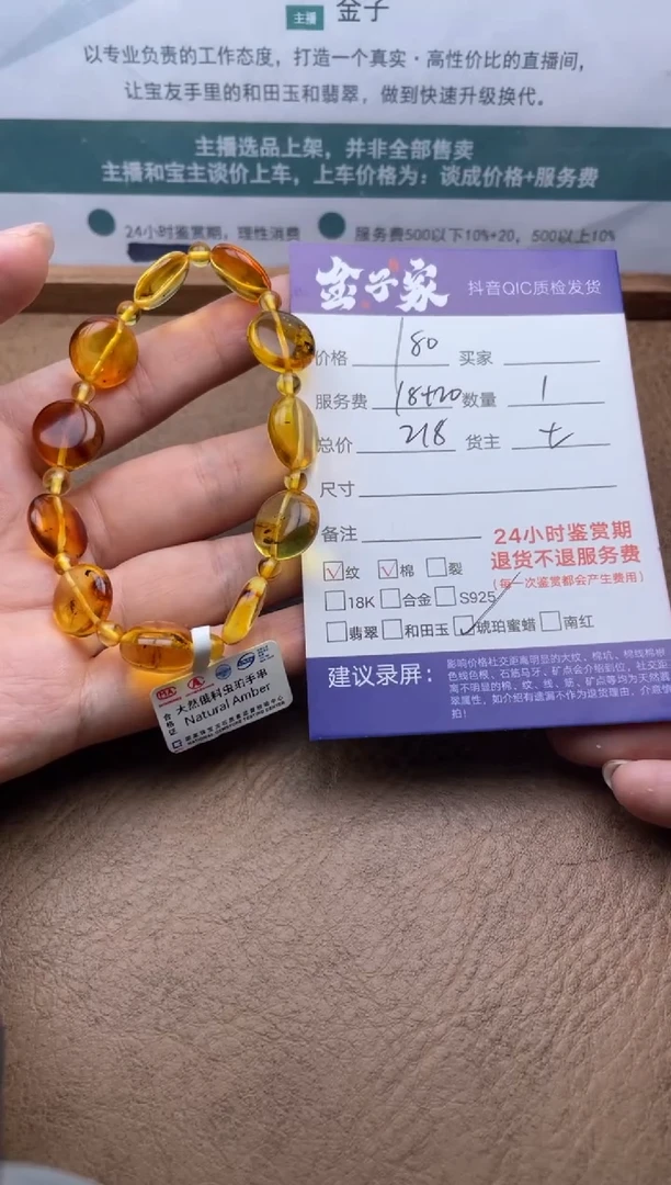 未镶嵌琥珀手串5160504286