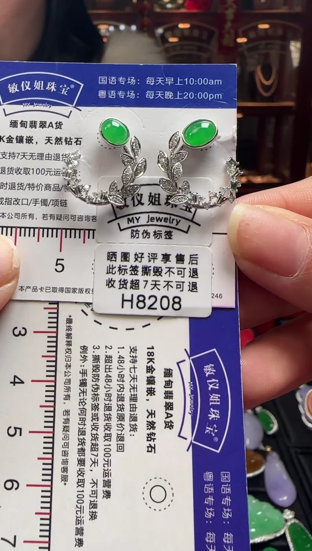 【闪购商品】翡翠耳饰18K金镶嵌H8208冰绿蛋面耳钉